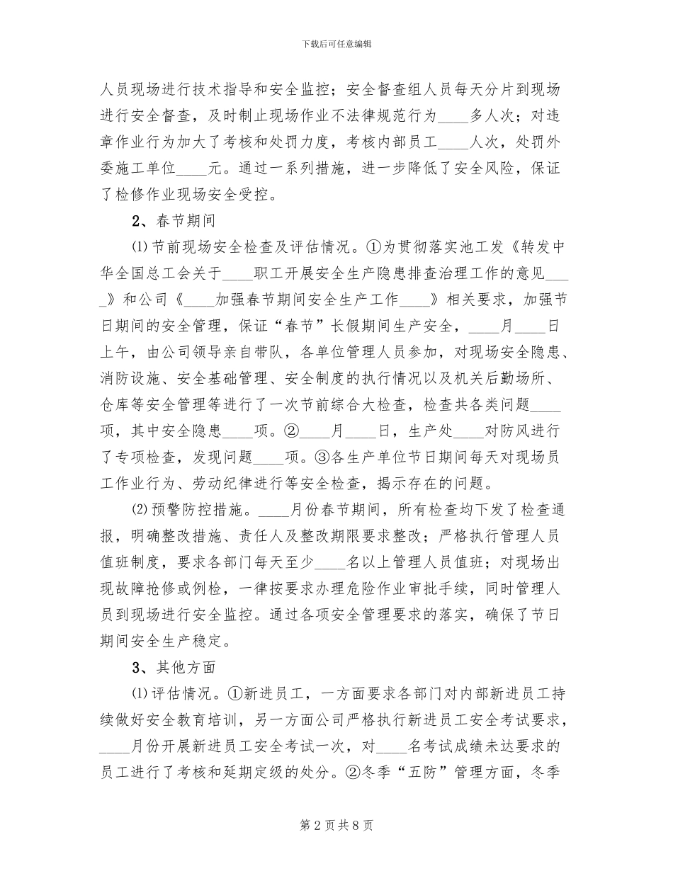 客运安全生产风险分析管理工作方案范文_第2页