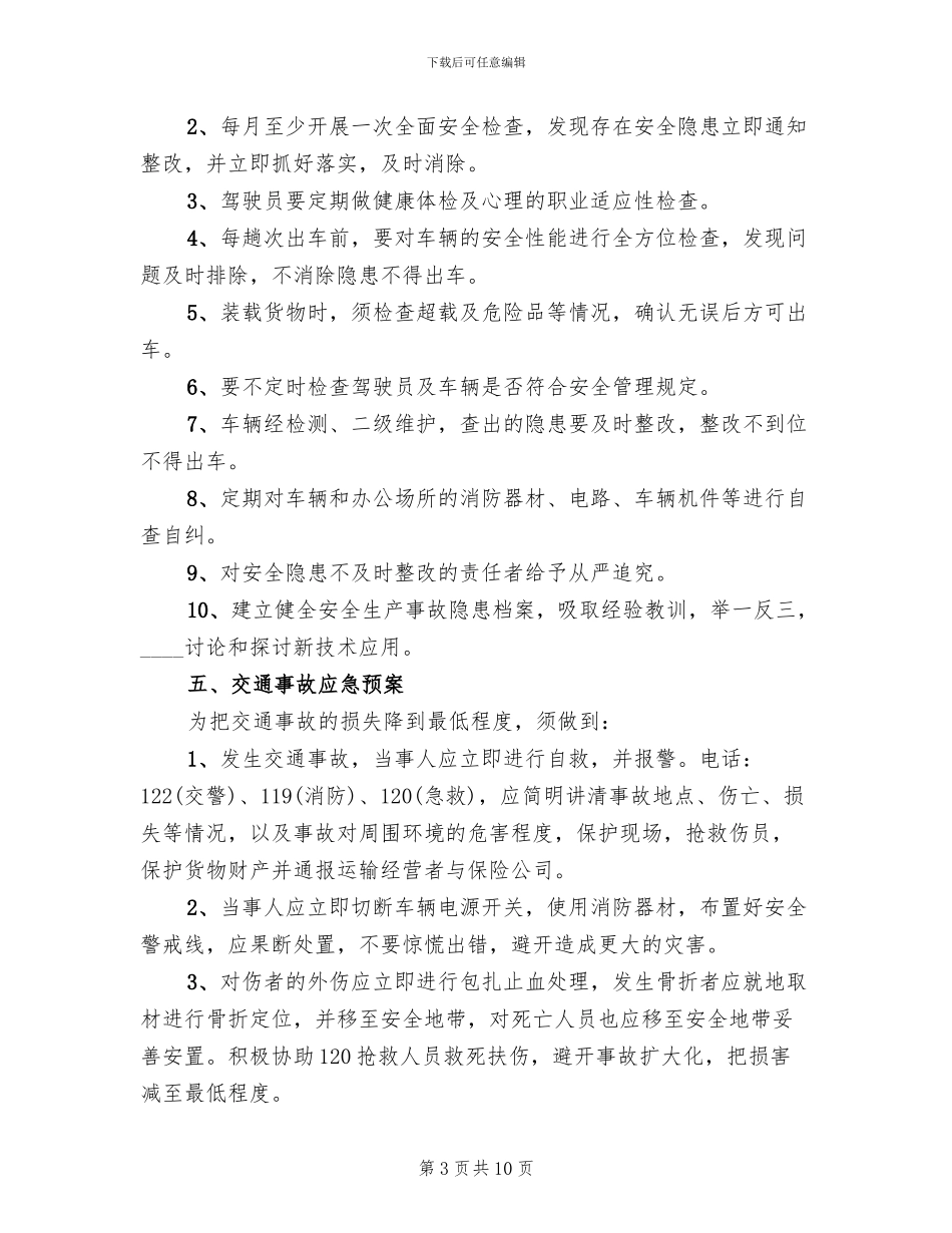 客运安全生产风险分析管理工作方案_第3页