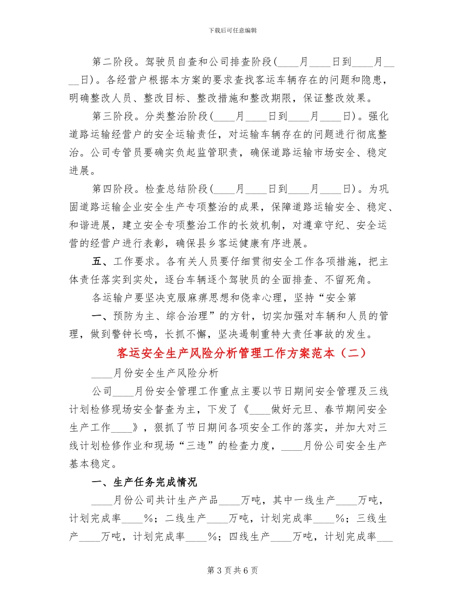 客运安全生产风险分析管理工作方案范本_第3页