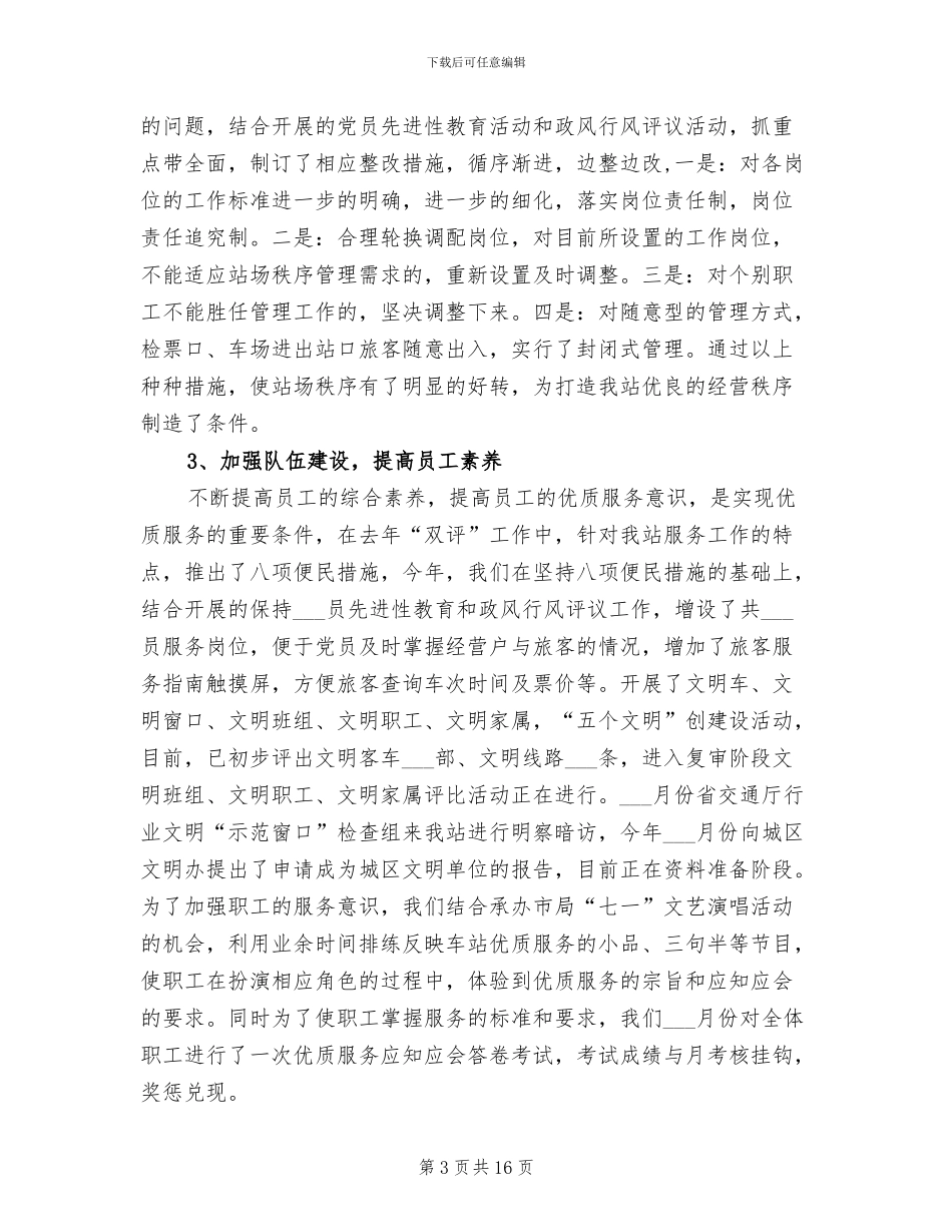 客运站2024年个人工作总结_第3页