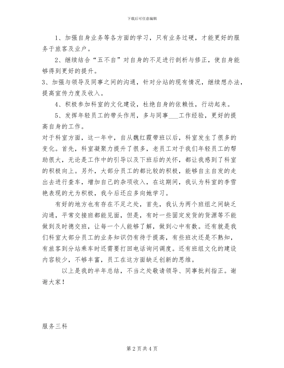 客运站2024年半年工作总结范文_第2页