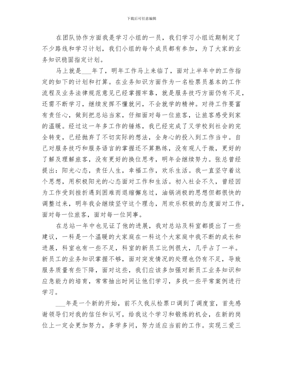 客运站站务员2024年工作总结范本_第2页