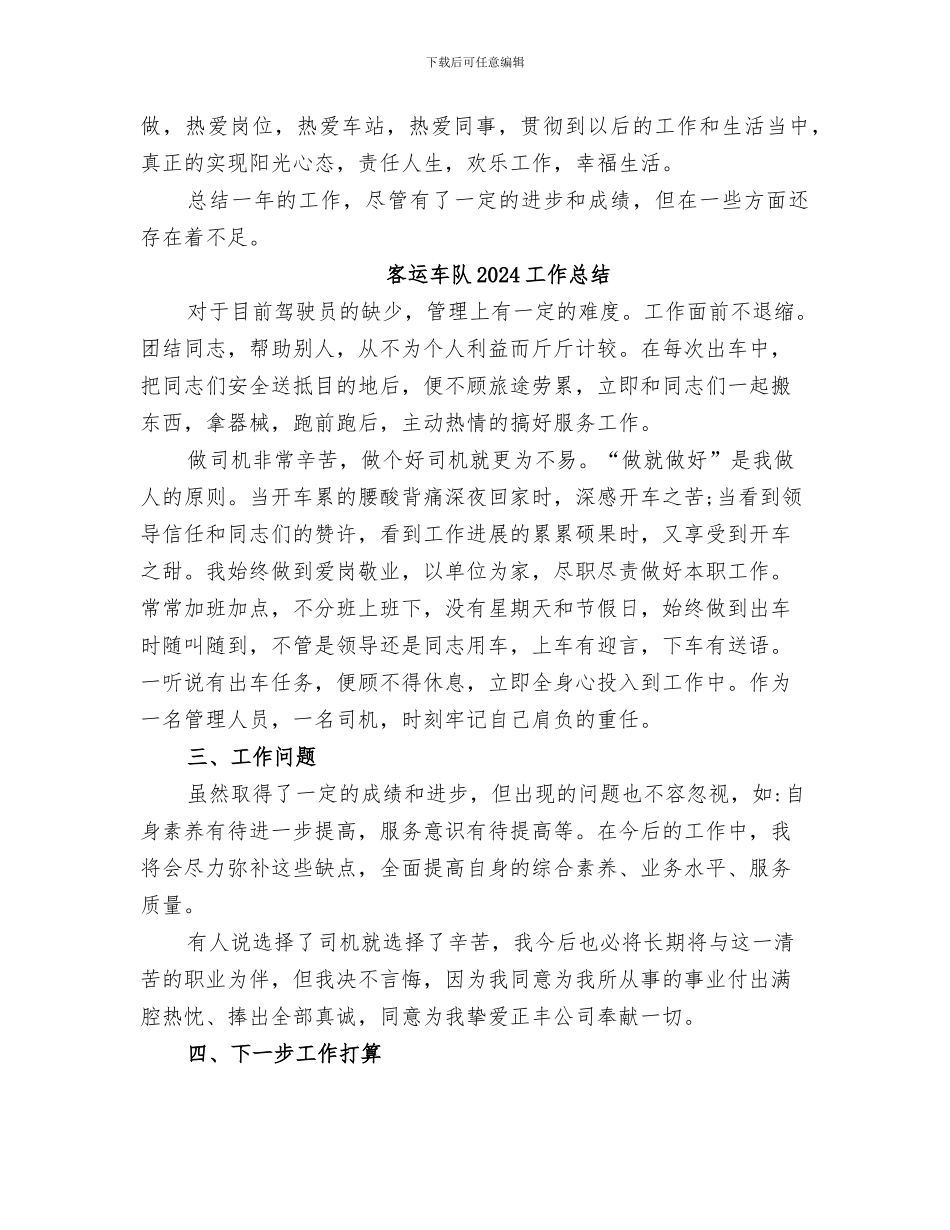 客运站站务员2024年工作总结范本_第3页