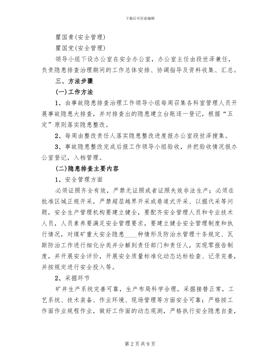 客运隐患排查实施方案范文_第2页