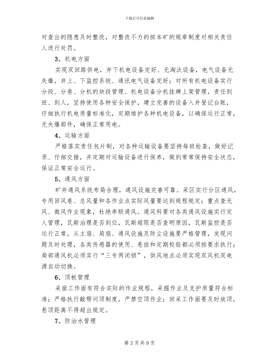 客运隐患排查实施方案范文_第3页