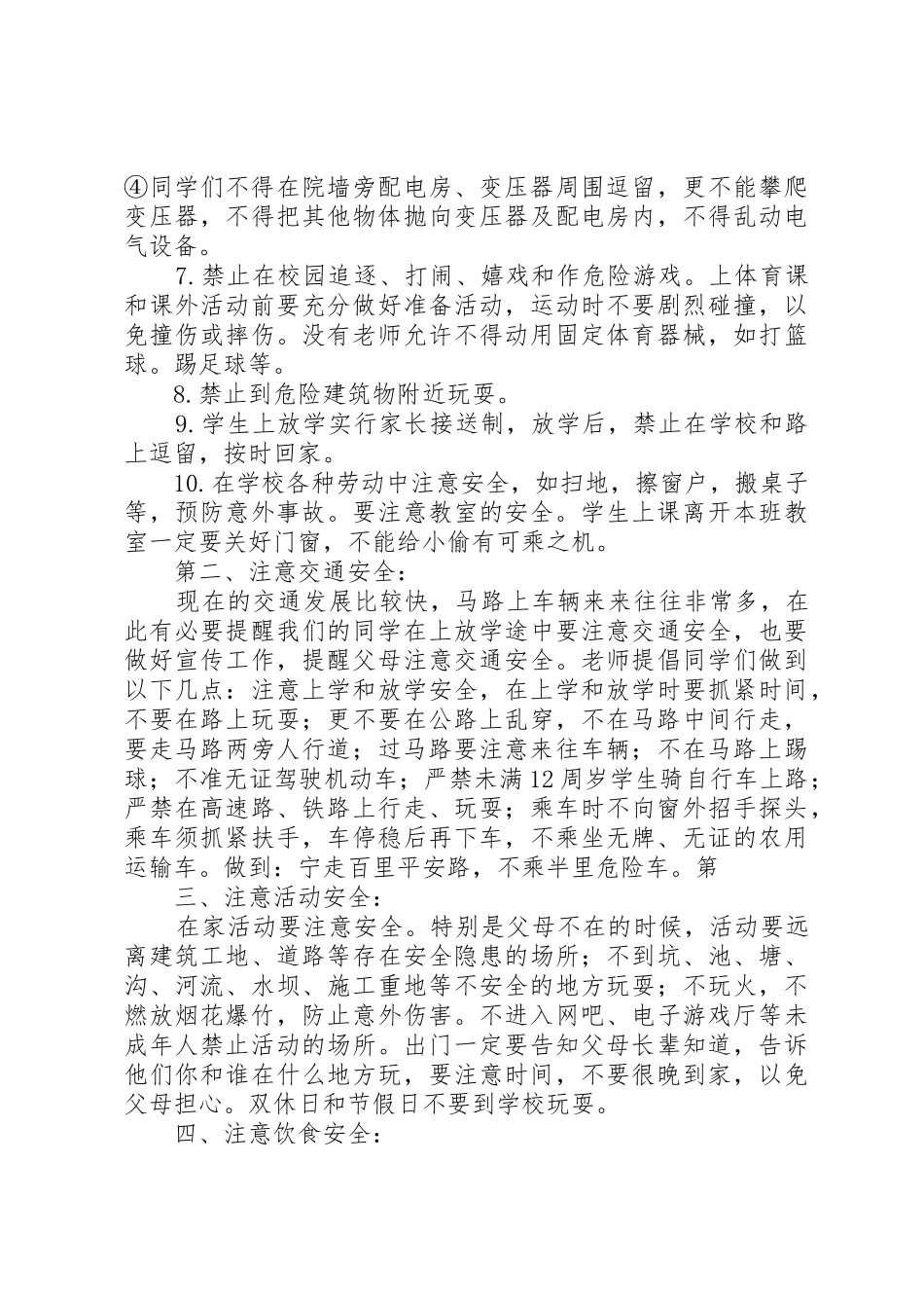 XX年秋季安全教育第一课_第2页