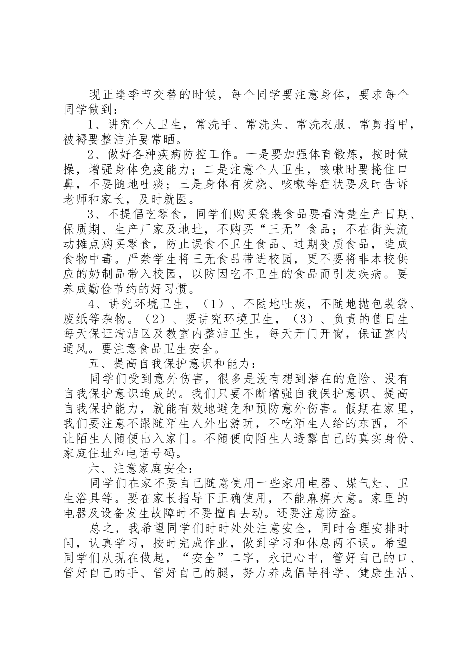 XX年秋季安全教育第一课_第3页