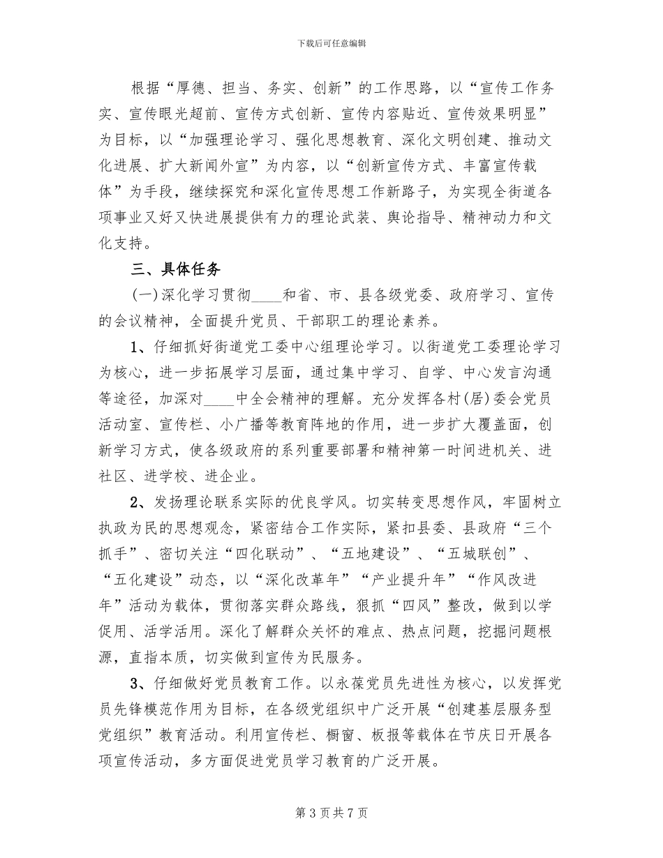 宣传思想文化工作方案(2篇)_第3页