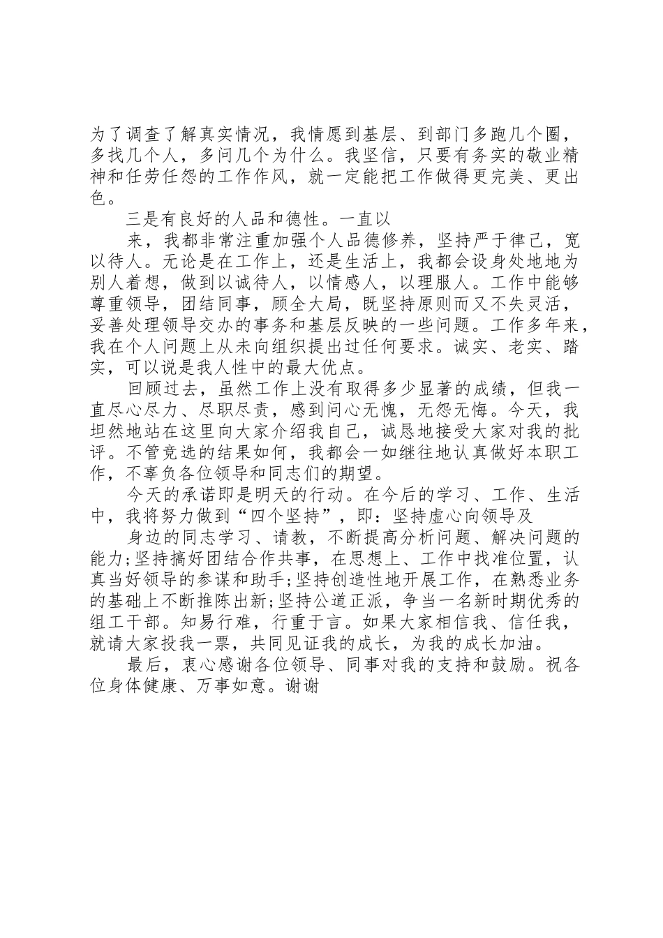 XX年人事科长竞聘演讲稿_第2页