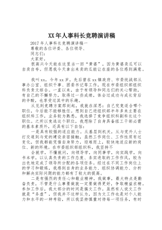 XX年人事科长竞聘演讲稿