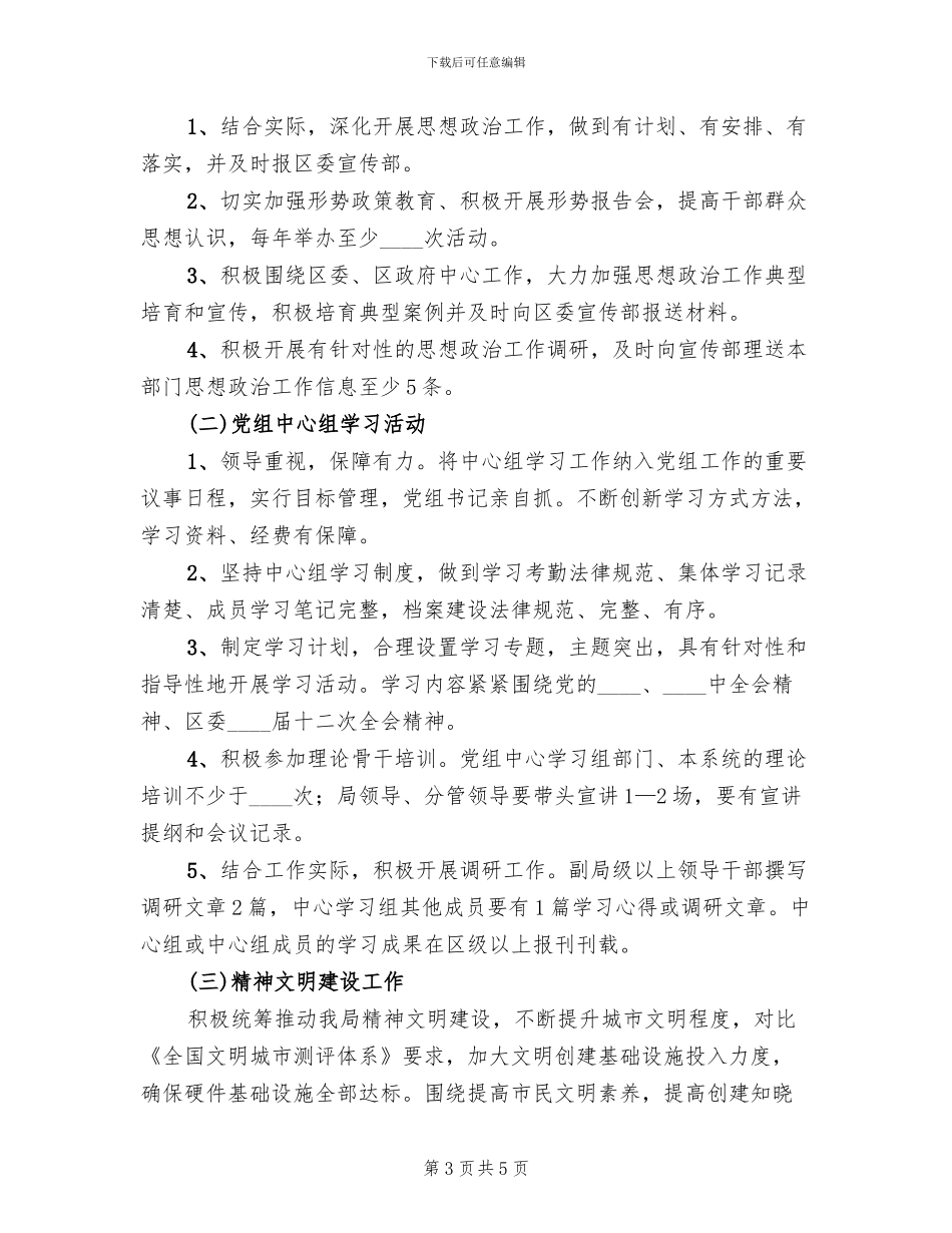 宣传思想文化工作方案范文(3篇)_第3页