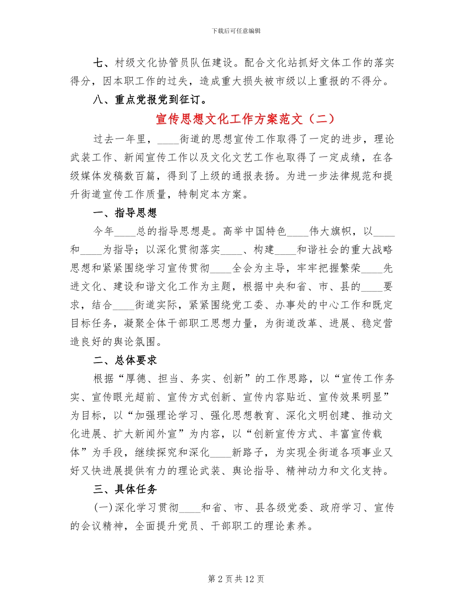 宣传思想文化工作方案范文(4篇)_第2页