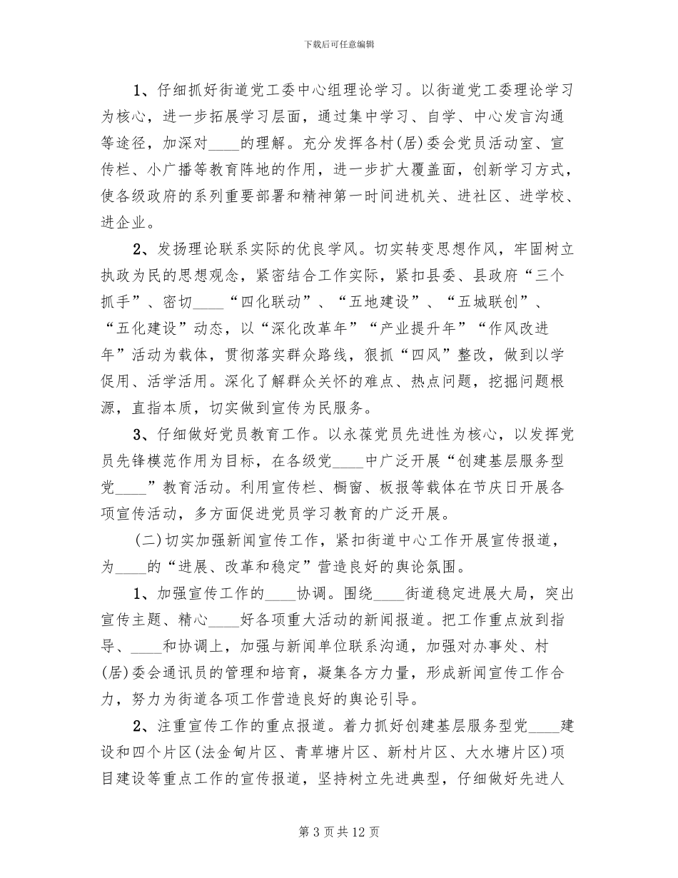 宣传思想文化工作方案范文(4篇)_第3页