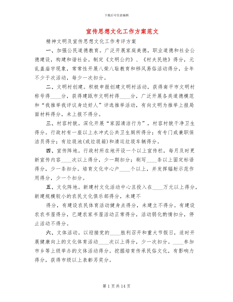 宣传思想文化工作方案范文(5篇)_第1页