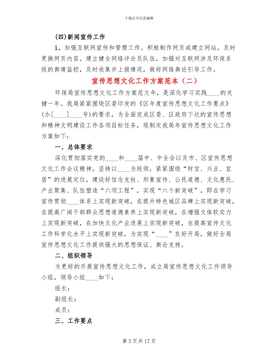 宣传思想文化工作方案范本_第3页