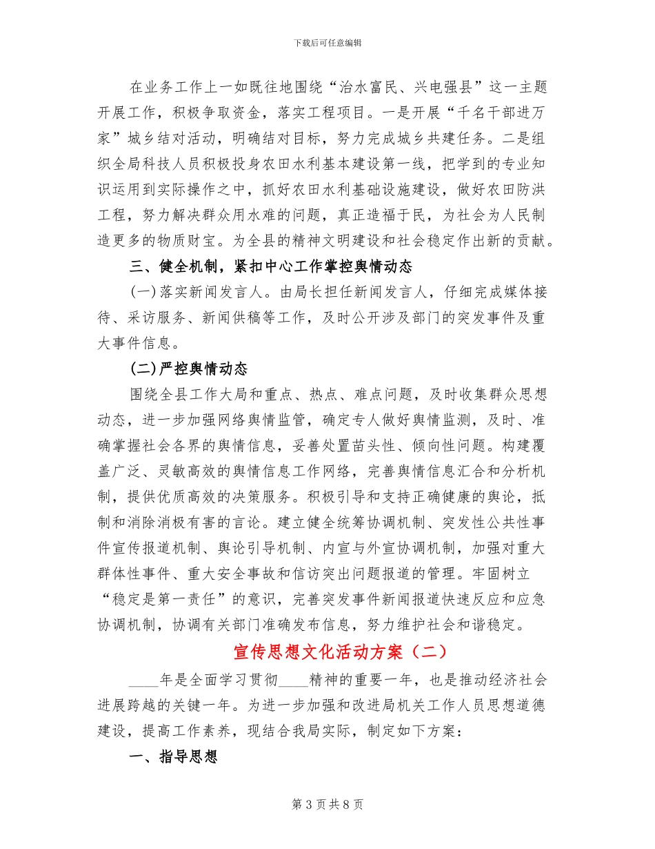 宣传思想文化活动方案_第3页