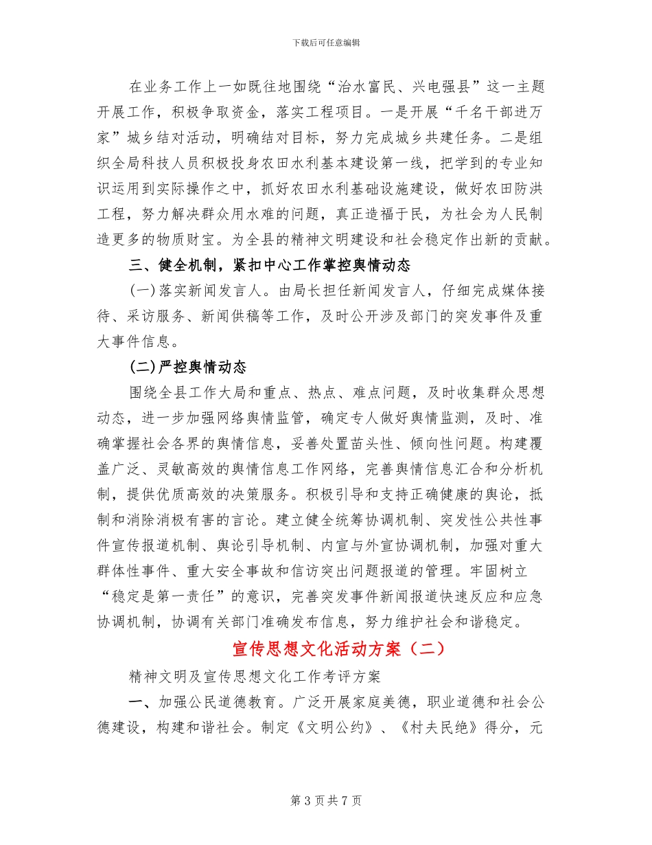 宣传思想文化活动方案(3篇)_第3页