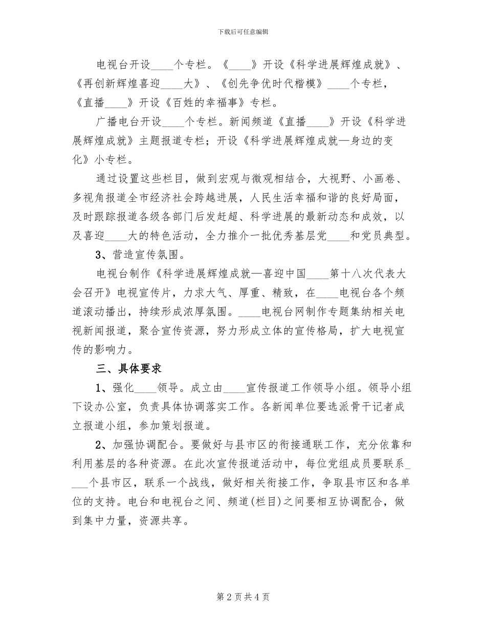 宣传报道工作方案范本(2篇)_第2页