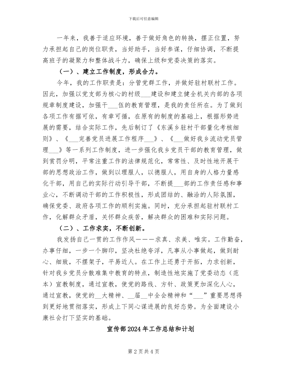 宣传部2024年工作总结_第2页