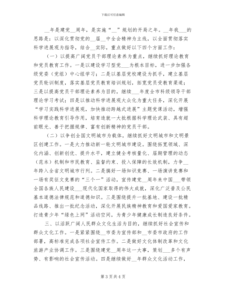 宣传部2024年工作总结_第3页