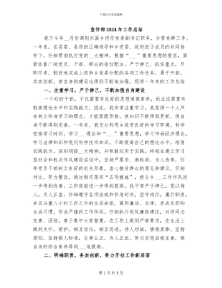 宣传部2024年工作总结