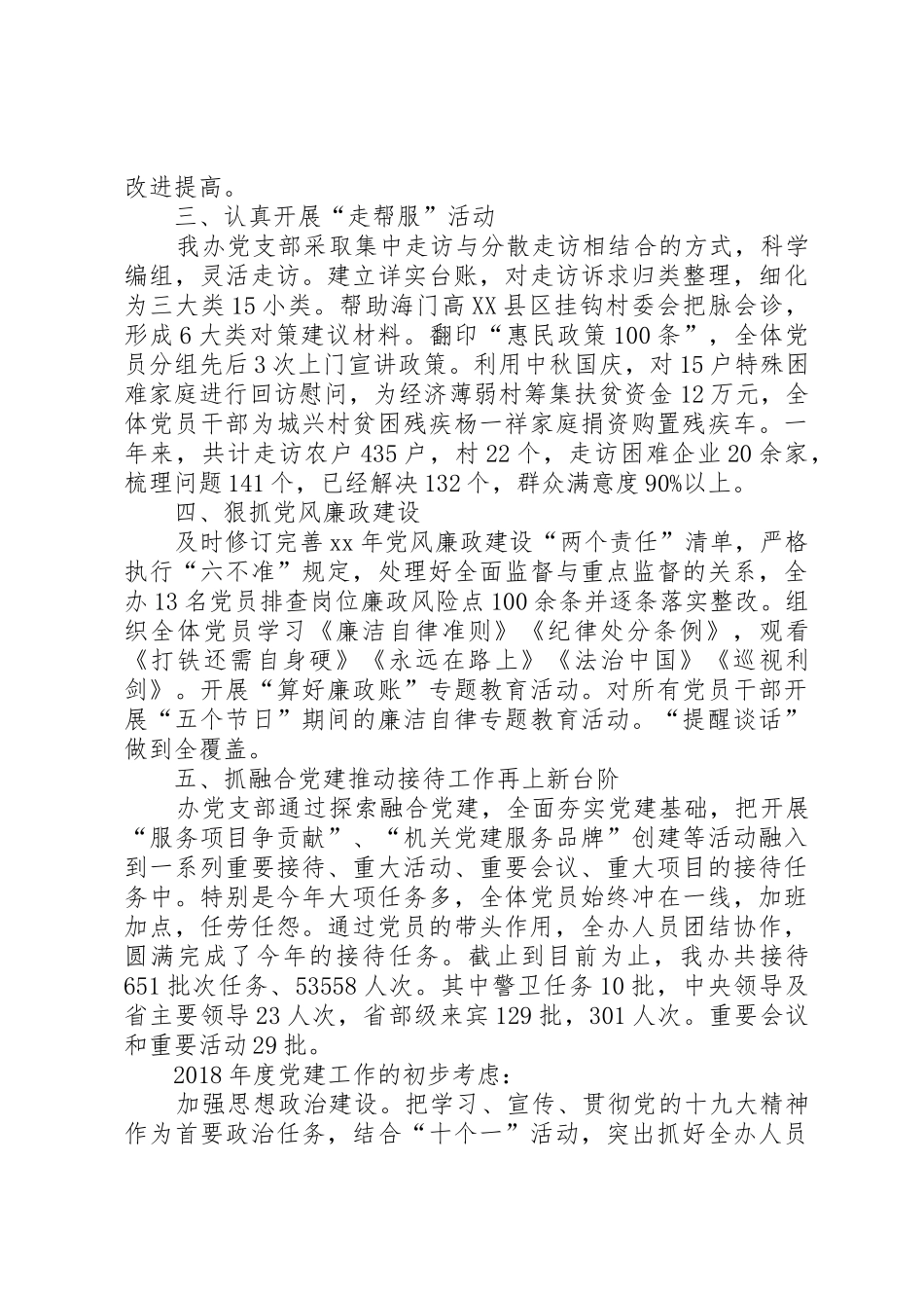 XX年市接待办机关党建工作述职报告_第2页