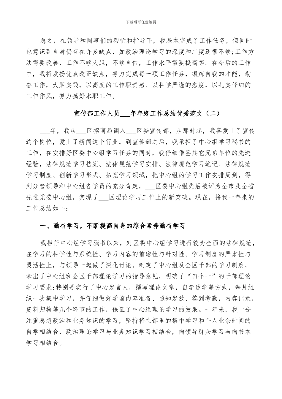 宣传部工作人员2024年终工作总结范文_第2页