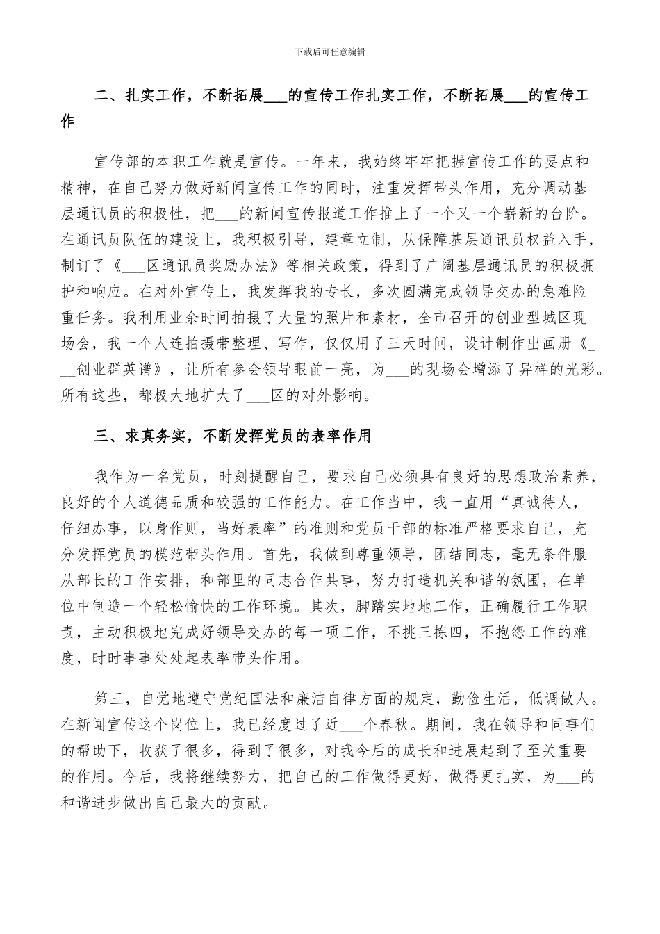 宣传部工作人员2024年终工作总结范文_第3页