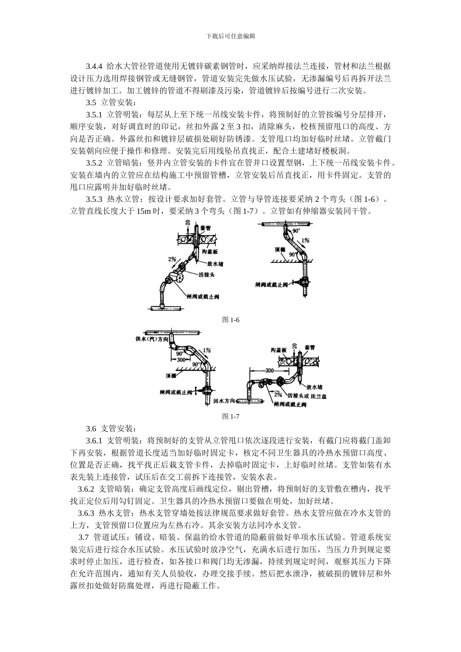室内给水管道安装工艺标准_第3页