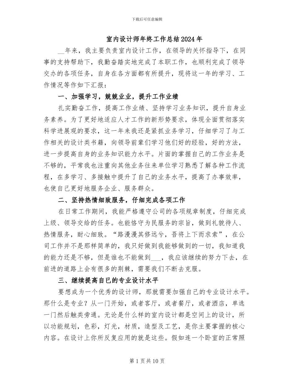 室内设计师年终工作总结2024年_第1页
