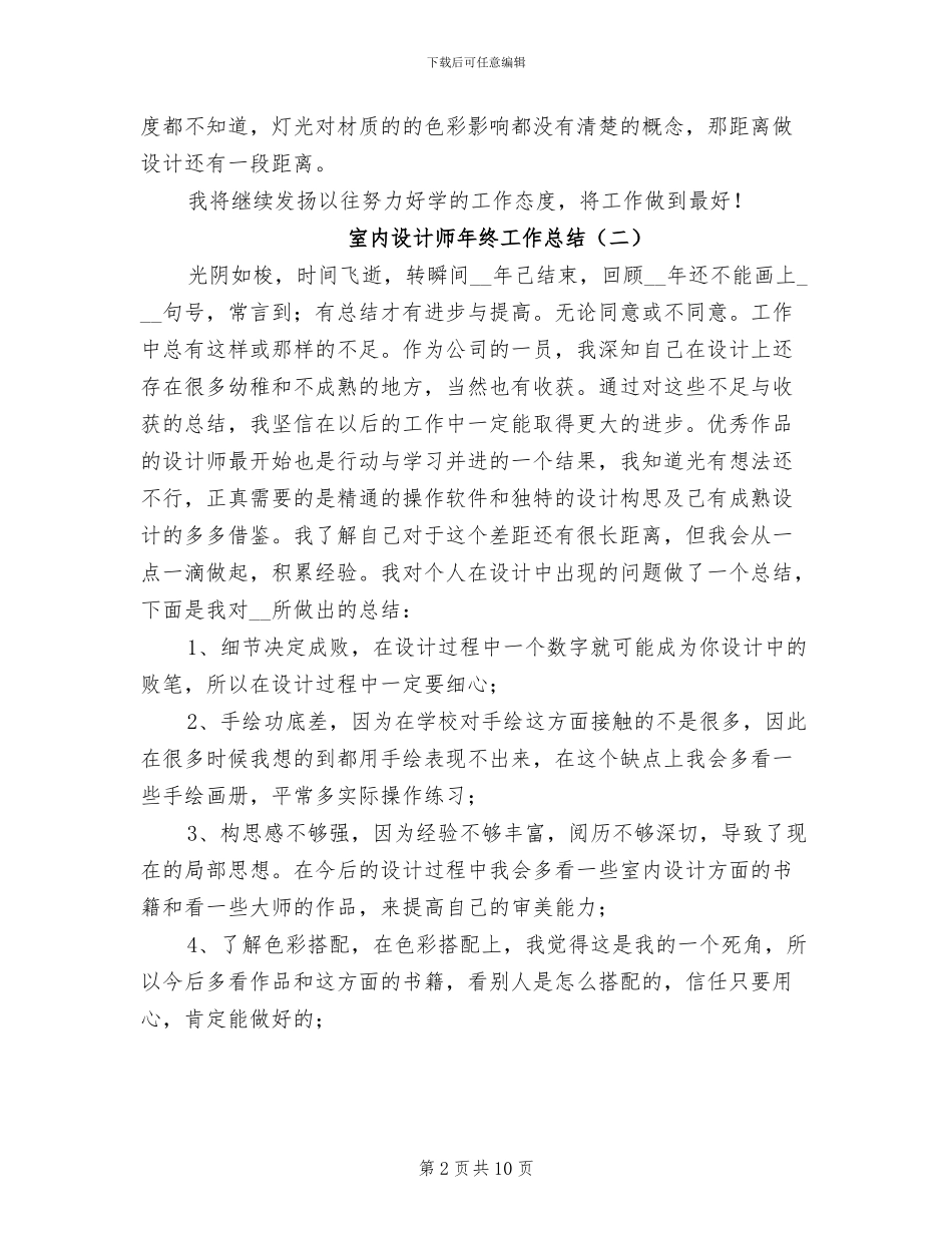 室内设计师年终工作总结2024年_第2页