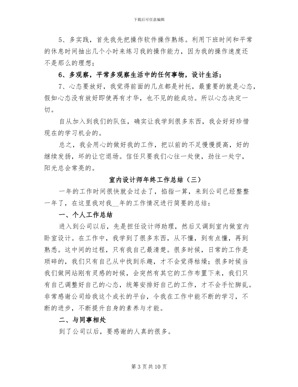 室内设计师年终工作总结2024年_第3页