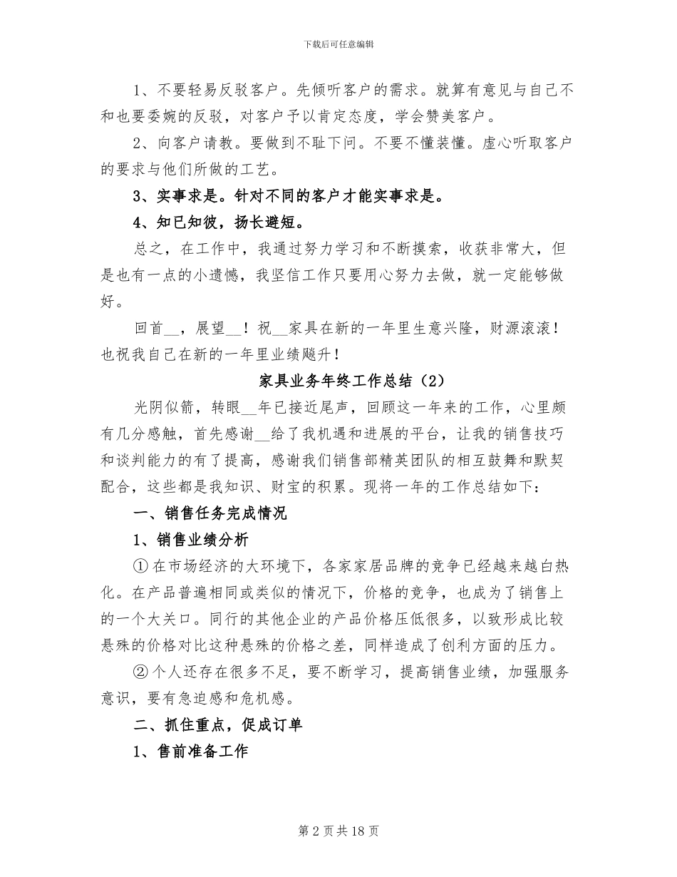 家具业务年终工作总结2024年_第2页
