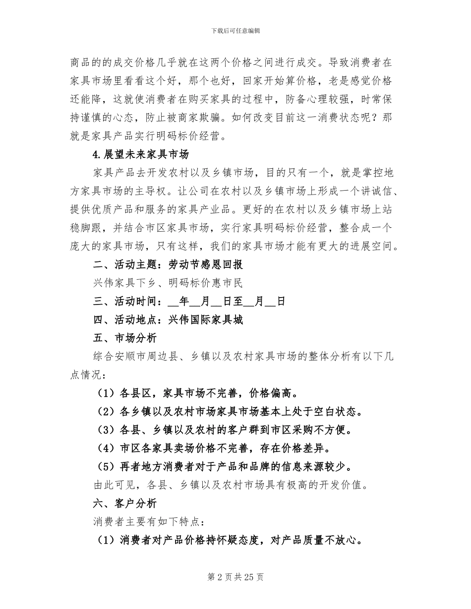 家具促销2024年活动总结_第2页