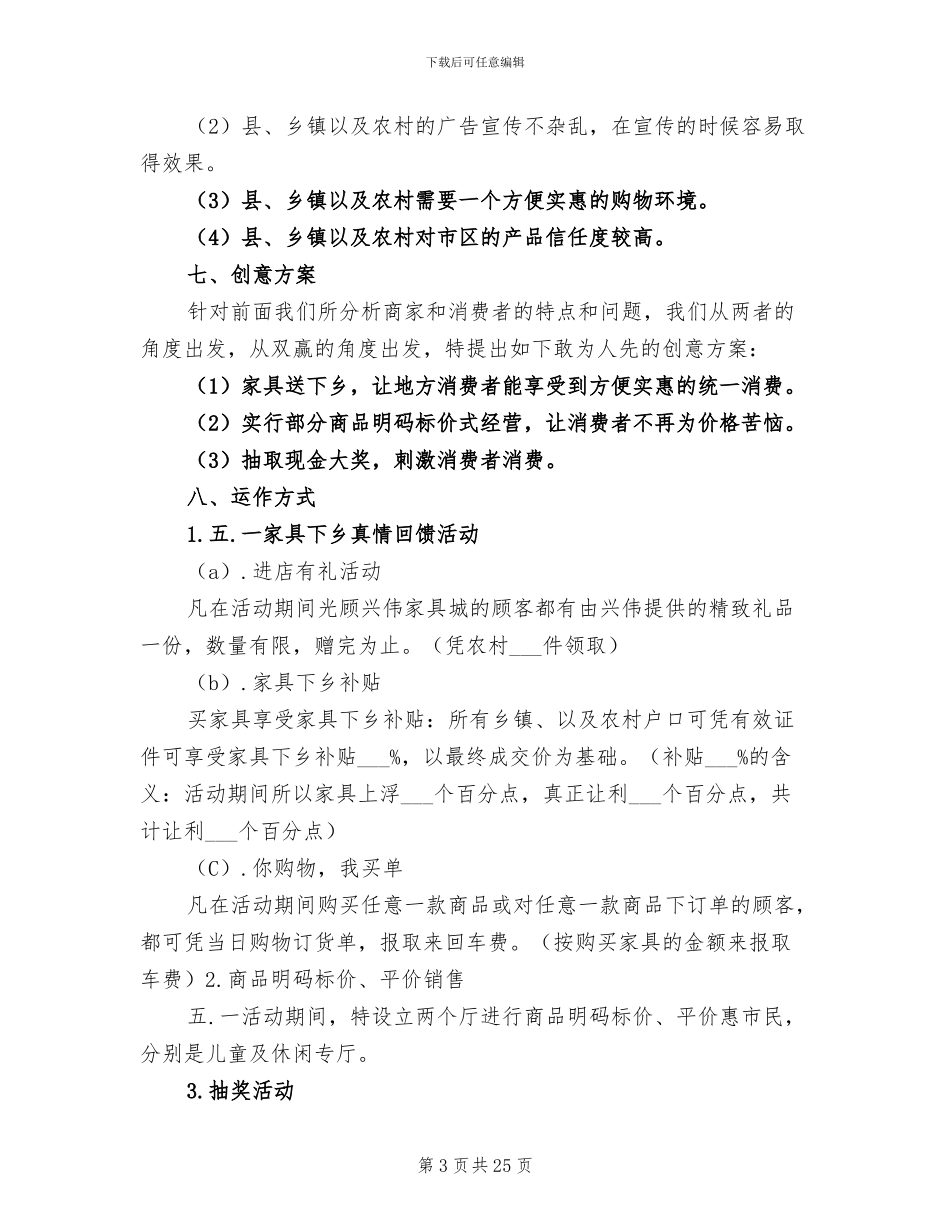 家具促销2024年活动总结_第3页