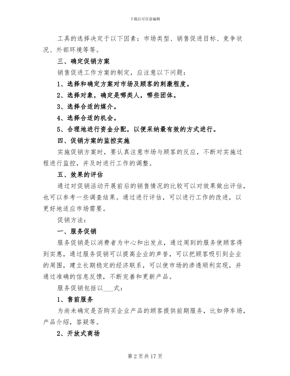 家具促销活动总结2024年_第2页