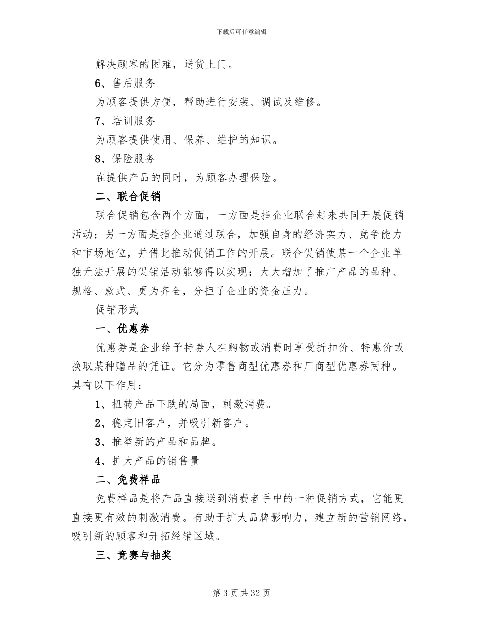 家具促销活动方案范本(10篇)_第3页