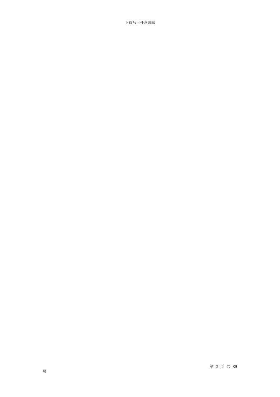 家具公司ERP实施方案41_第2页