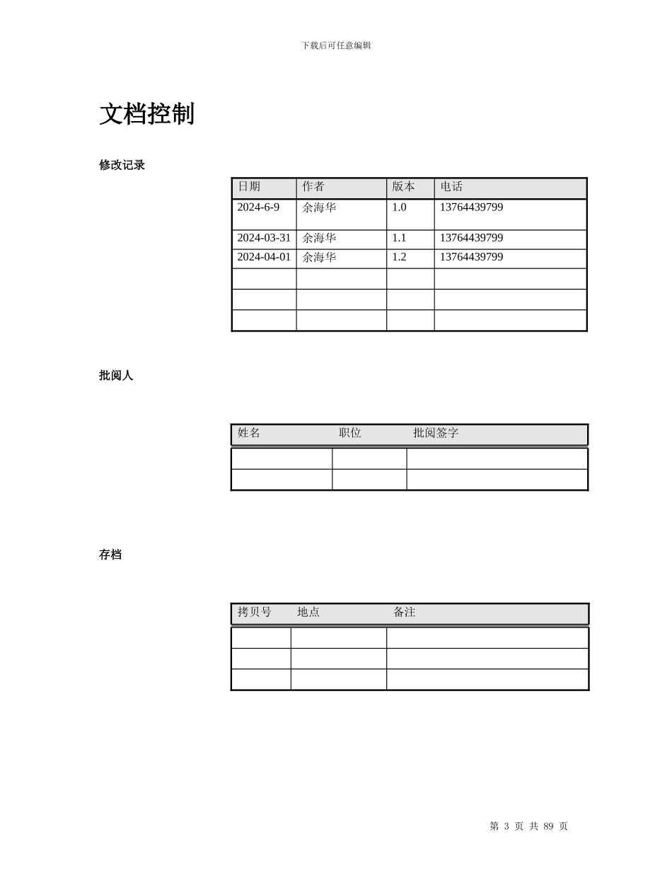家具公司ERP实施方案41_第3页