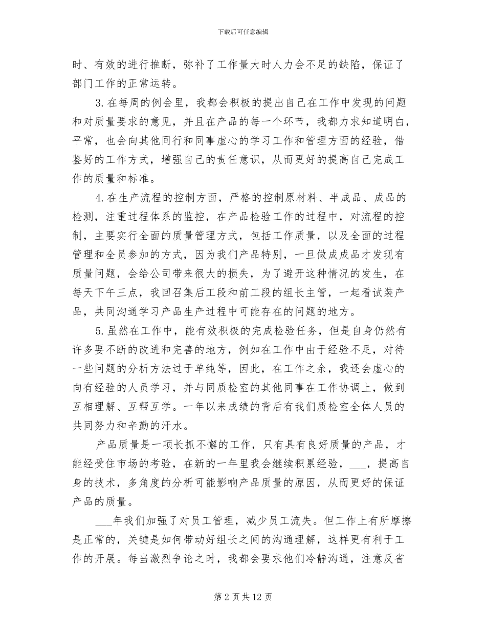 家具厂2024年终工作总结_第2页