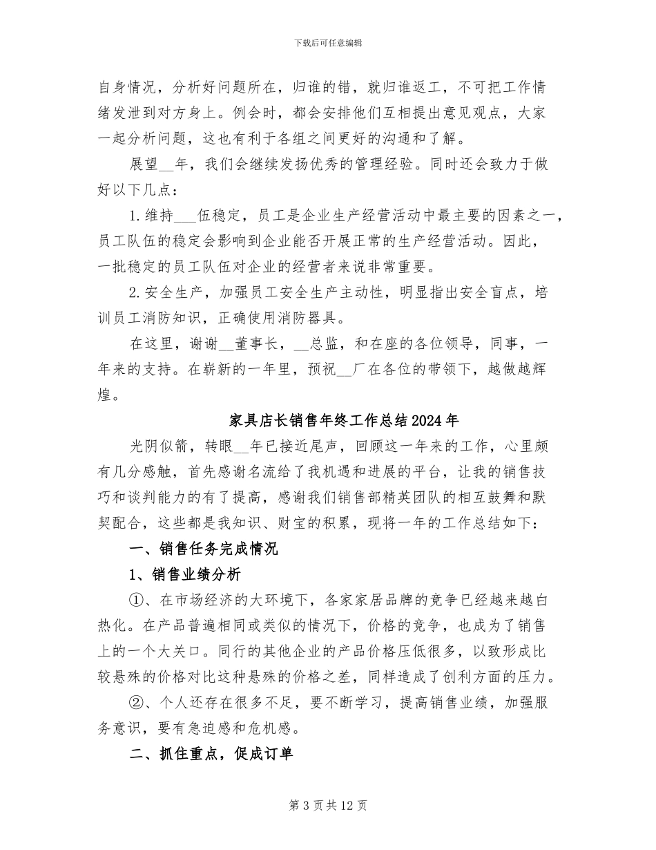 家具厂2024年终工作总结_第3页