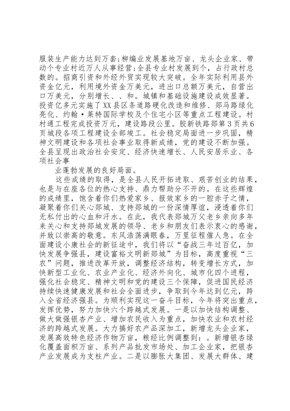 XX年卫生系统征文演讲稿与XX年县区委新年致辞_第3页