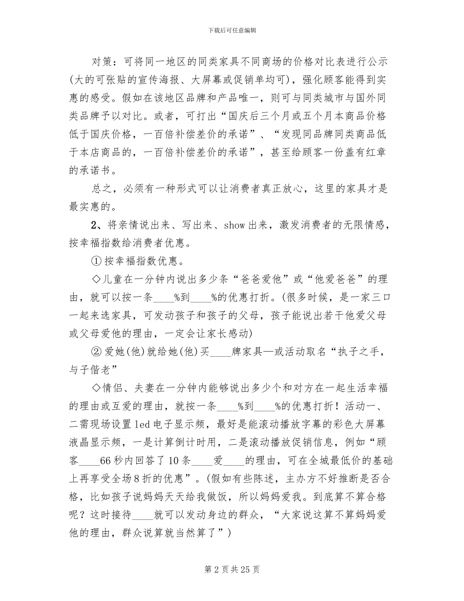 家具国庆节促销活动方案(3篇)_第2页