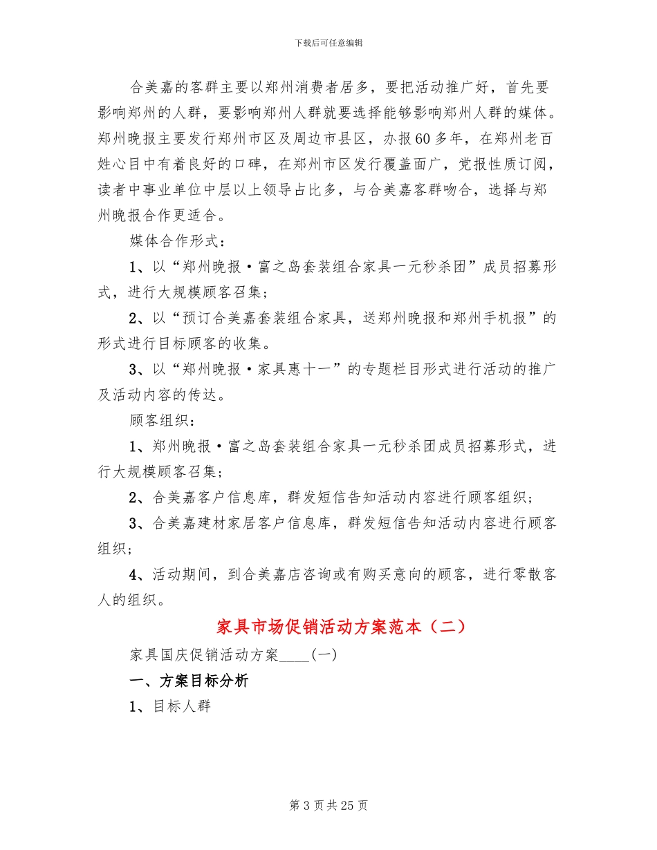 家具市场促销活动方案范本(3篇)_第3页