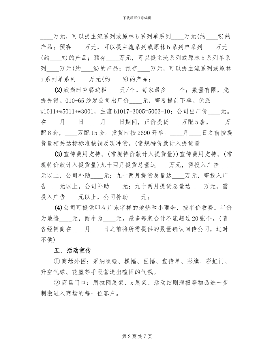 家具店促销活动方案范文(2篇)_第2页