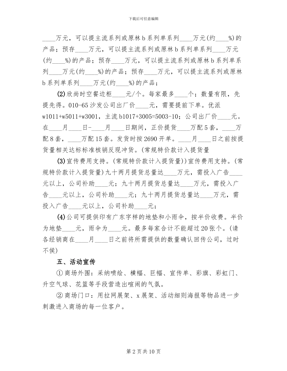 家具店促销活动方案范文(3篇)_第2页