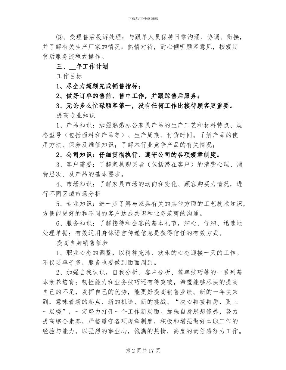 家具店长销售年终工作总结2024年_第2页