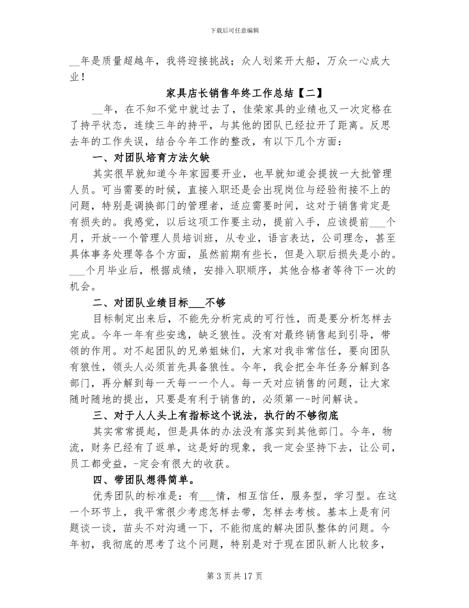家具店长销售年终工作总结2024年_第3页