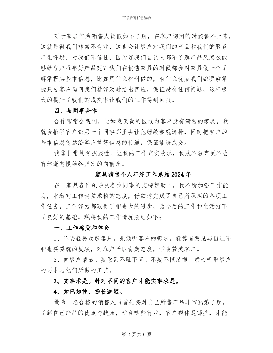家具销售个人年终工作总结2024_第2页