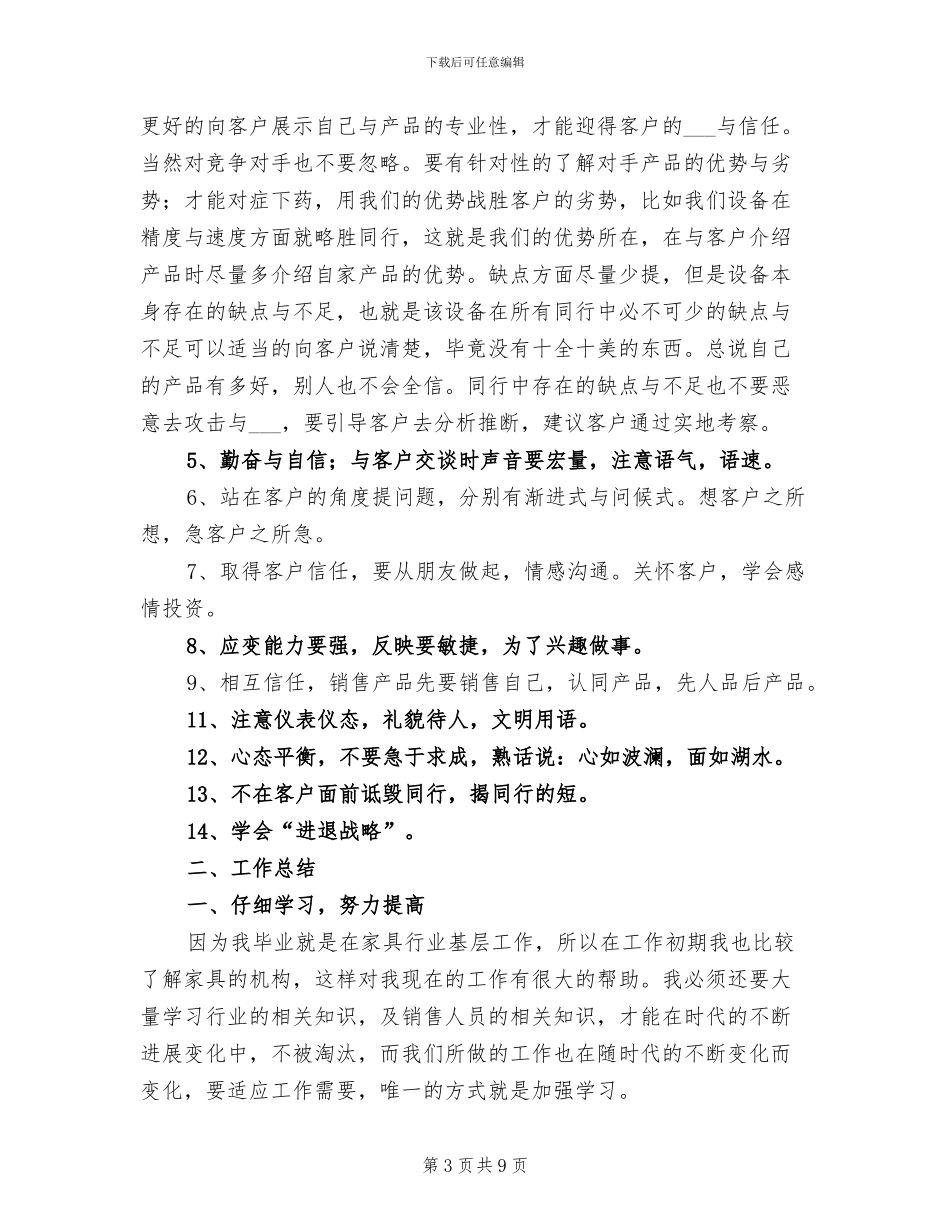 家具销售个人年终工作总结2024_第3页